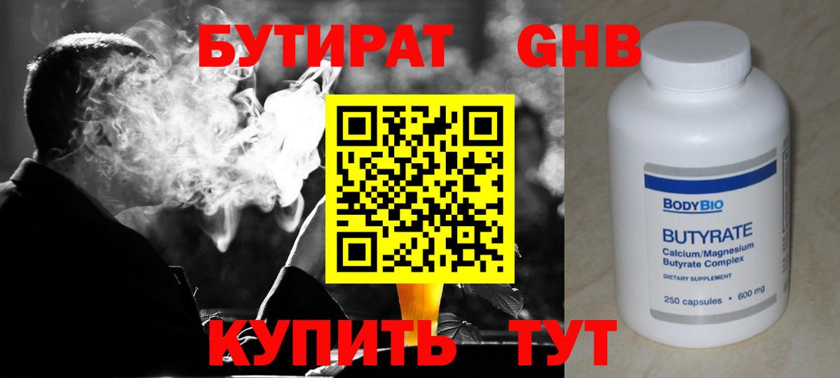 Можайск  БУТИРАТ жидкий экстази  Вход с VPN 