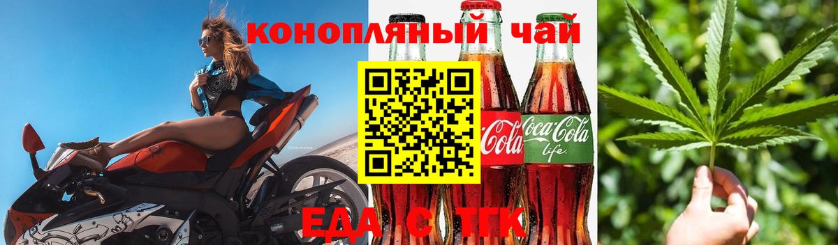 Еда ТГК марихуана Можайск
