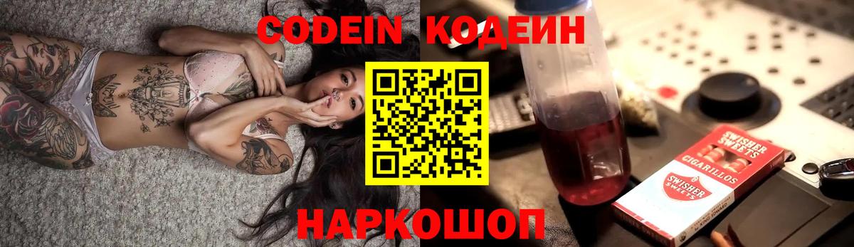 Кодеиновый сироп Lean Purple Drank  Кодеиновый сироп Lean Purple Drank  Вход с VPN  Можайск 