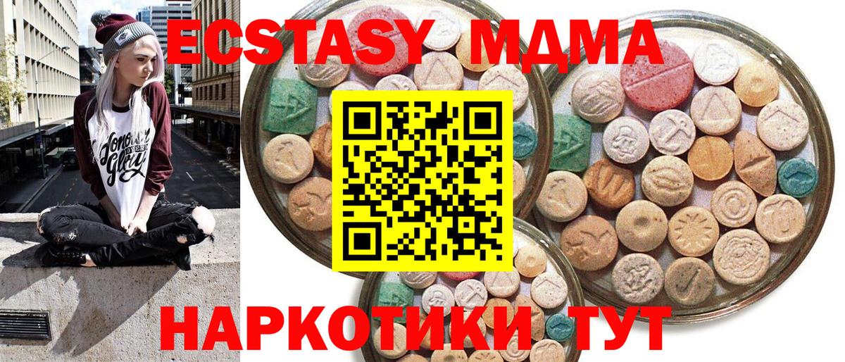 Экстази  ЭКСТАЗИ диски  mega ONION  Ecstasy 250 мг  Можайск  Вход с VPN 