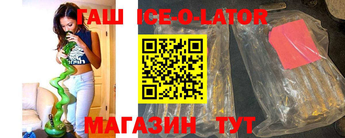 ГАШИШ ice o lator  Вход с VPN  ГАШИШ Cannabis  цена наркотик  Можайск 